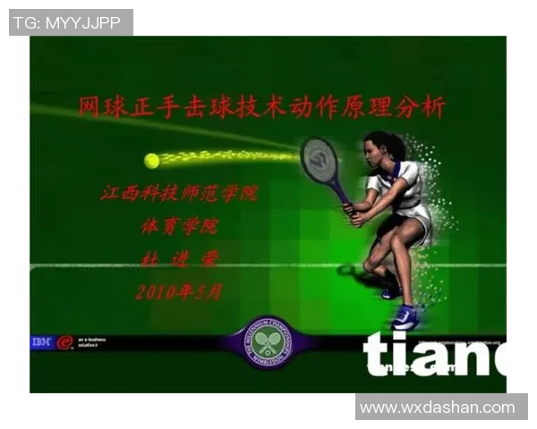 广州网球队技术分析与发展探讨：提升竞技水平的关键因素